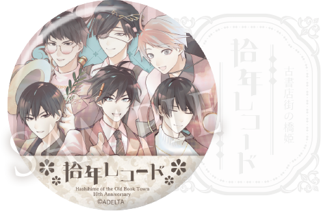 スタンプラリー特典　全員集合デザイン缶バッジ